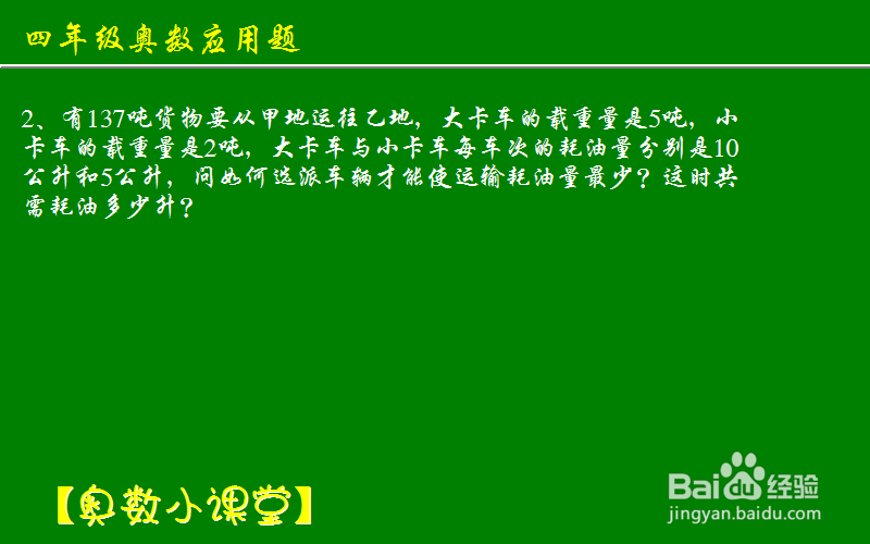 四年级奥数题目题库大全答案：[1]一
