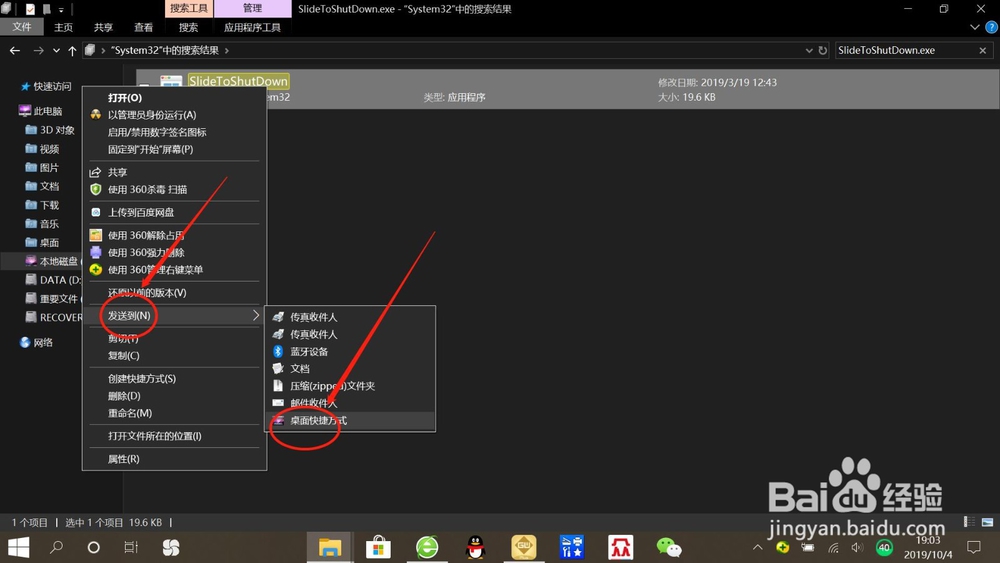 Windows10系统设置滑动关机的两种方法