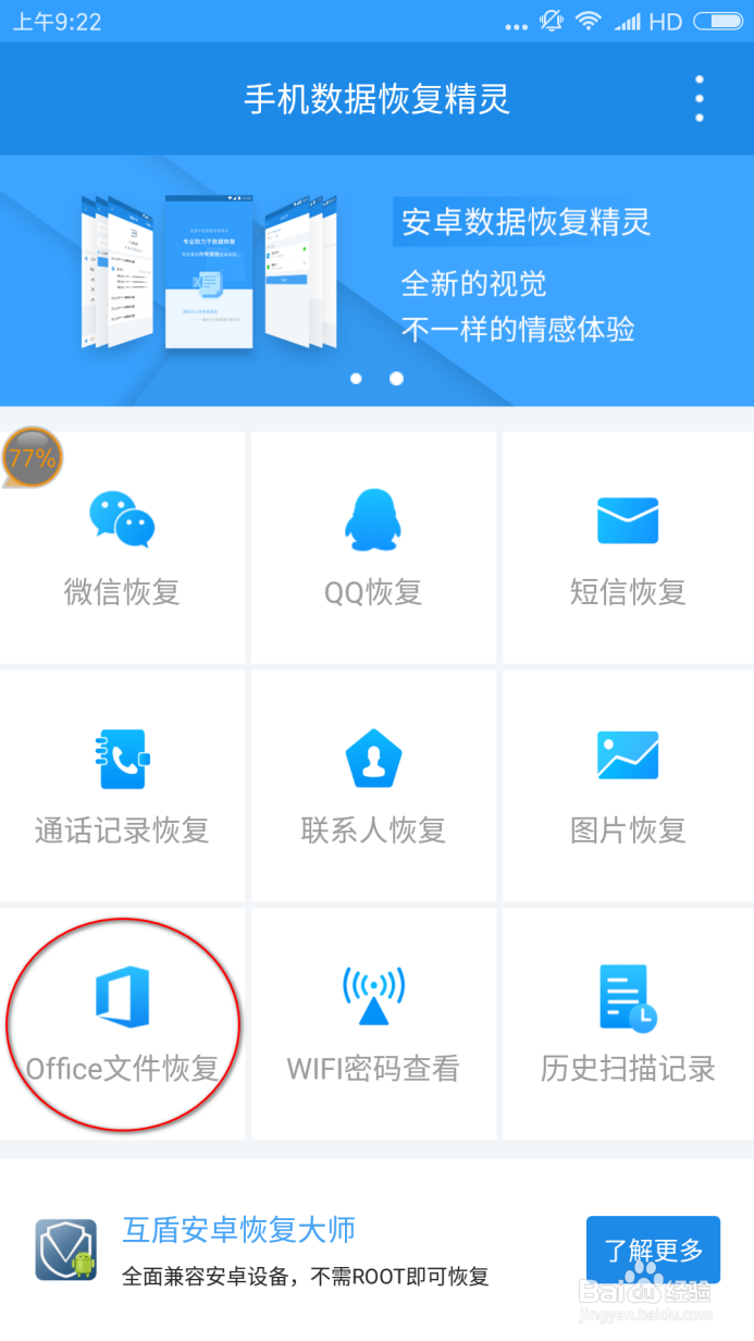 教你手机被删除的文件怎么恢复