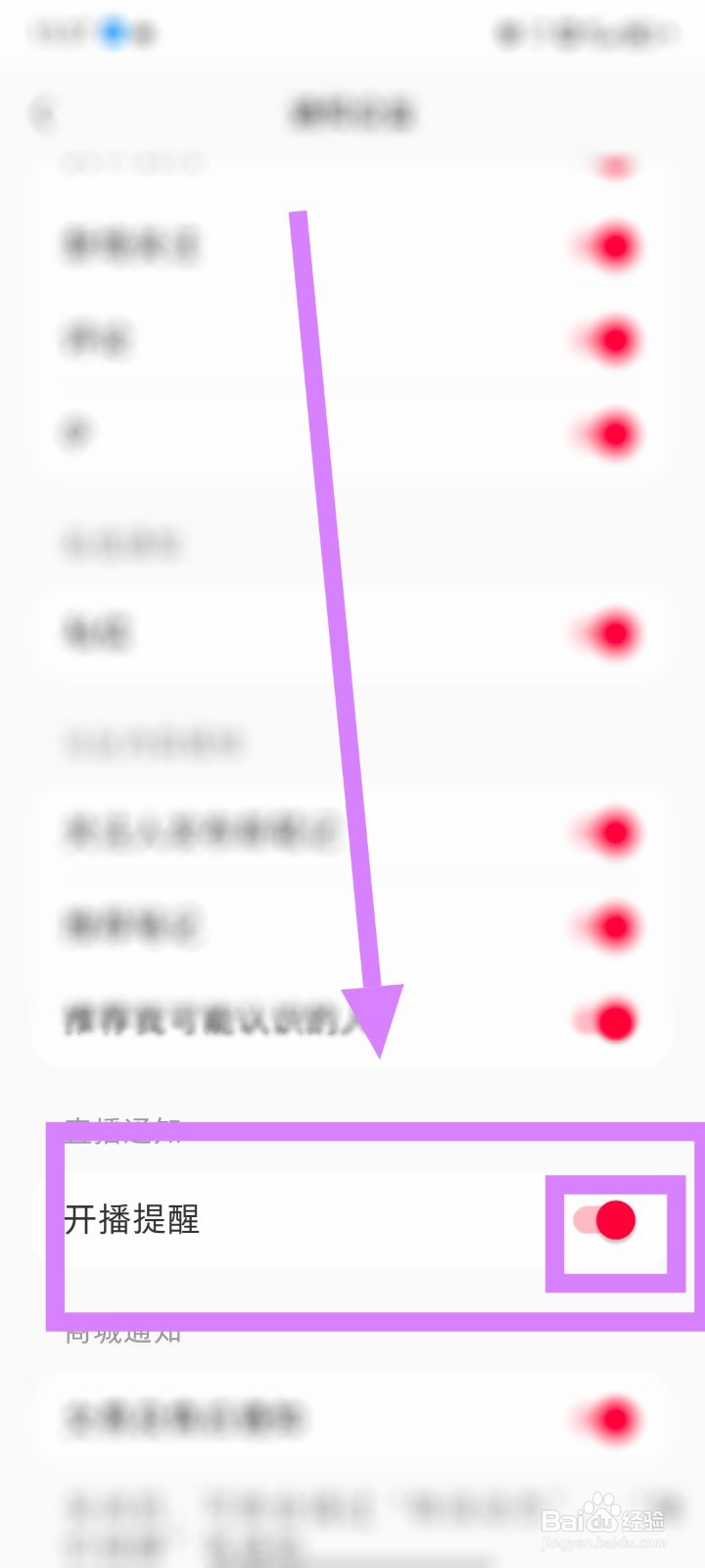 小红书如何关闭开播提醒