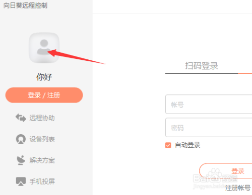 向日葵怎么远程控制电脑