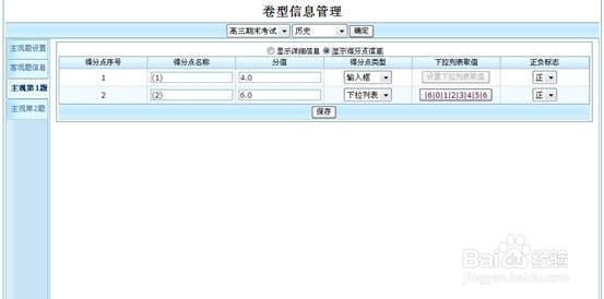 网上阅卷系统使用经验：[5]卷型设置