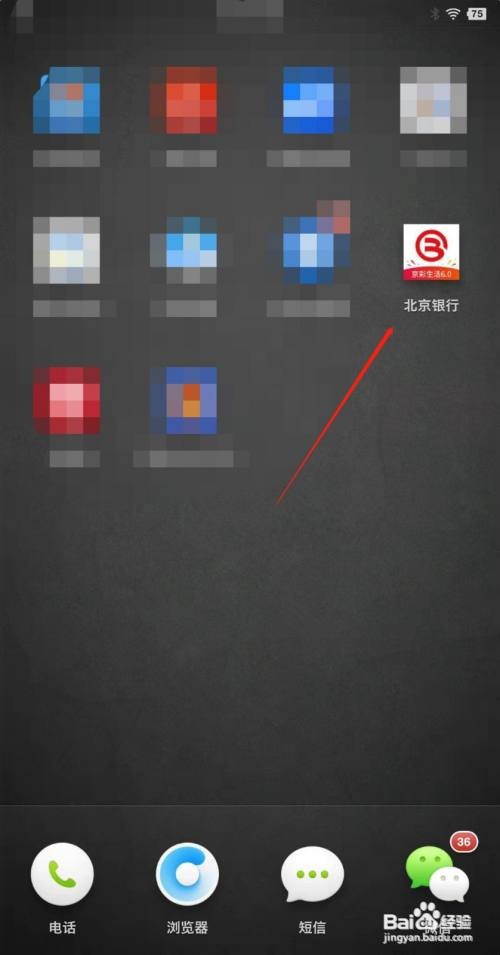 北京银行app怎么查看我的负债