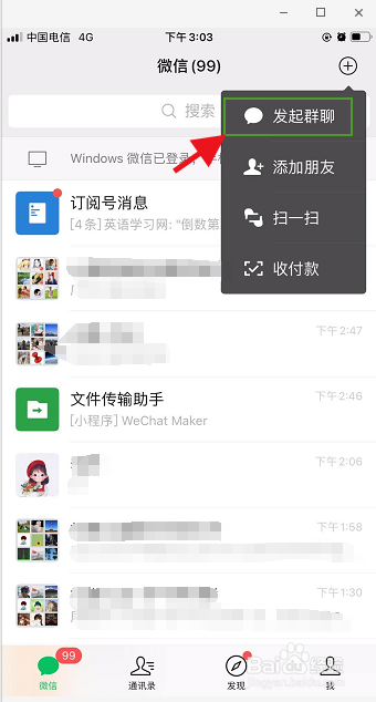微信群创建及设置攻略