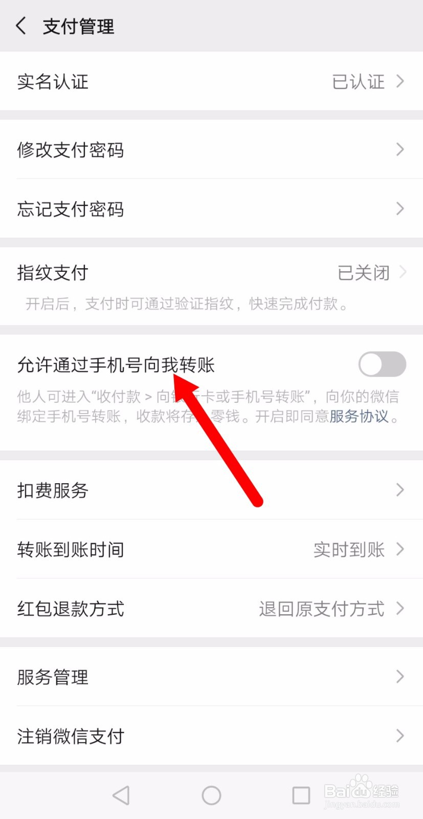微信怎么设置允许通过手机号向我转账？