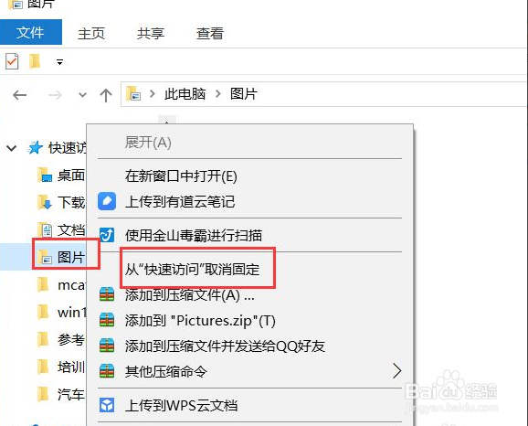 Win10如何设置快速访问？