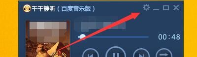 千千静听百度音乐如何启用波形逐渐消失视觉效果