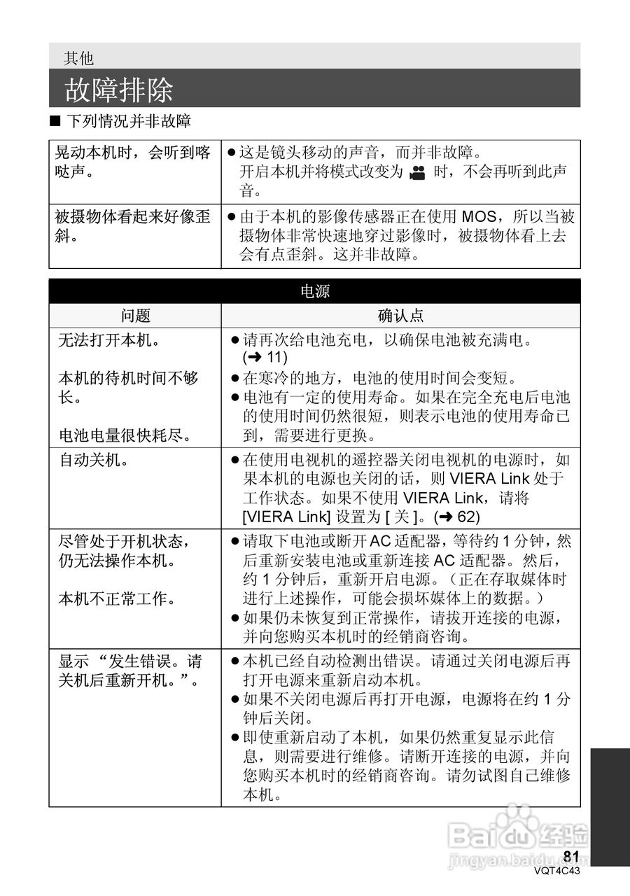 松下HC-V10GK数码摄像机使用说明书:[9]