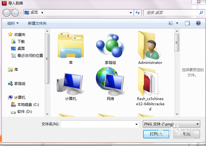 怎样将素材导入到flash中