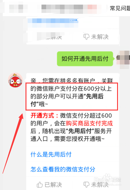 拼多多先用后付怎么关闭