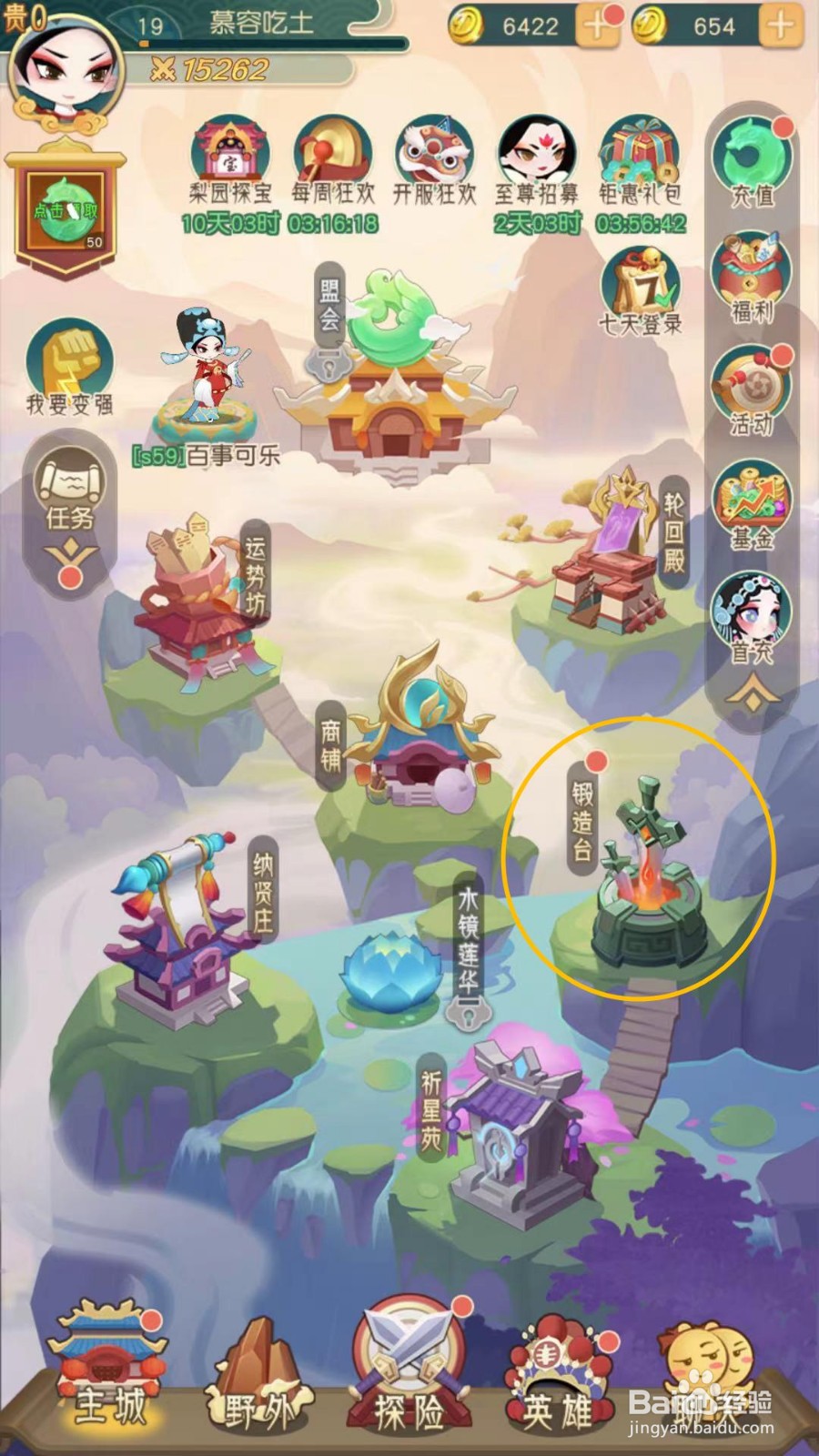 小小霸主锻造台怎么锻造升星装备