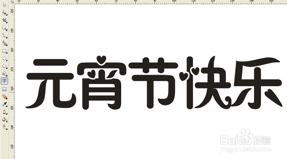 制作立体文字的几种简单方法