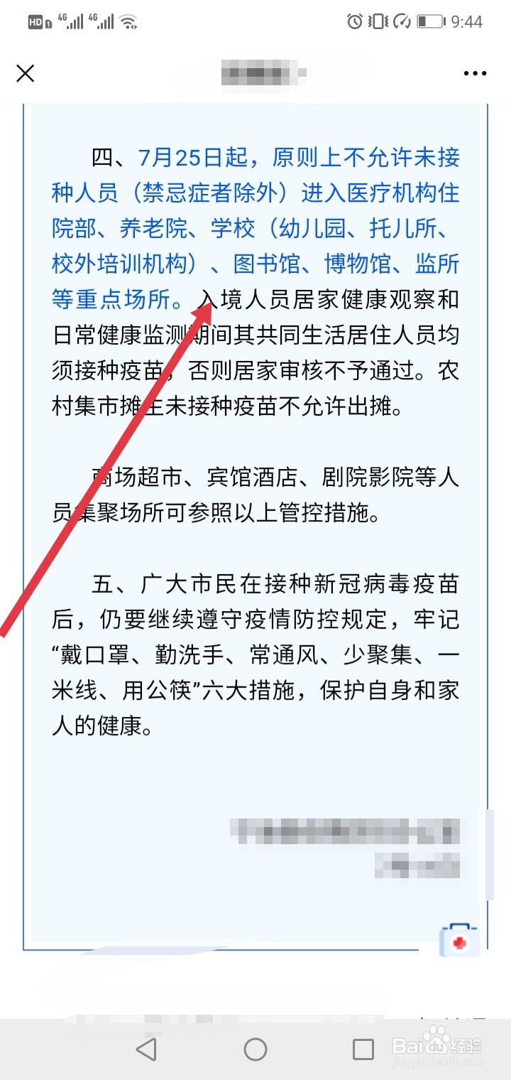 未接种新冠疫苗的人不能去哪些地方