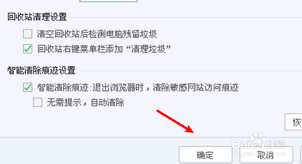 电脑管家怎么设置清空回收站时不检测残留垃圾