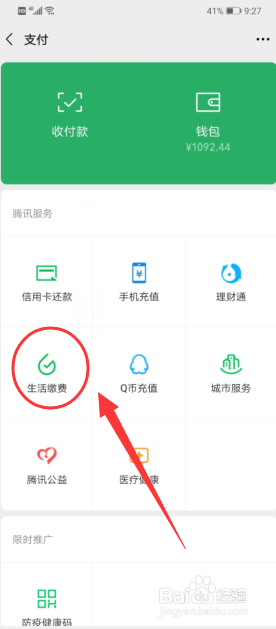 微信怎么交电费