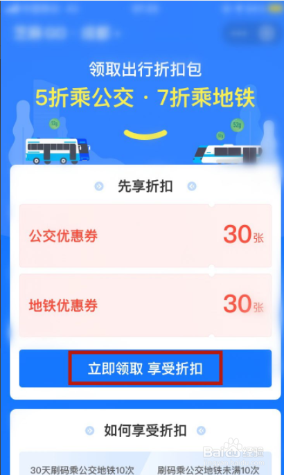 公交地铁芝麻GO如何开通