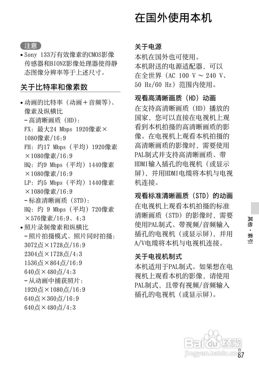 索尼HDR-CX190E数码摄相机使用说明书:[9]