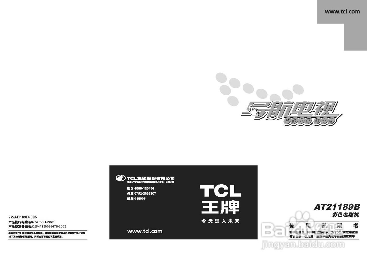 TCL王牌AT21189B彩电使用说明书