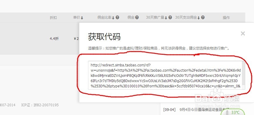 怎么在淘宝买东西拿回扣