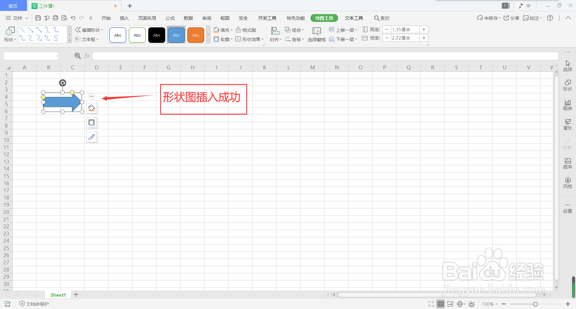 wps表格怎么插入形状图