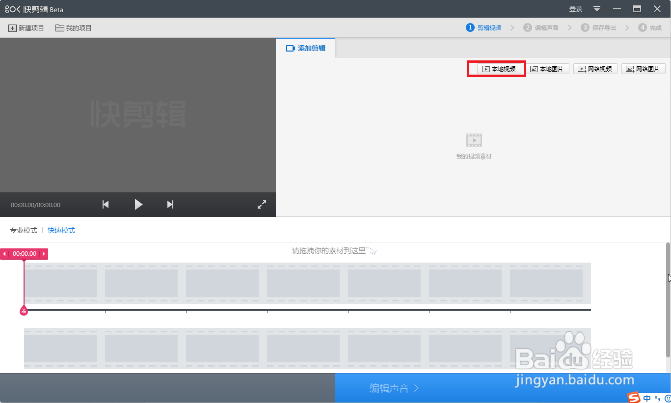 电脑版快剪辑如何设置视频速度