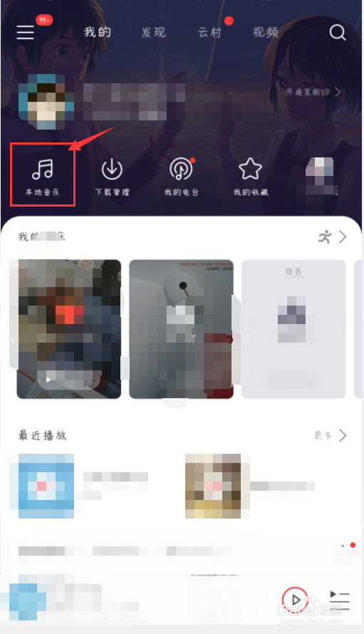 网易云音乐怎么扫描本地音乐