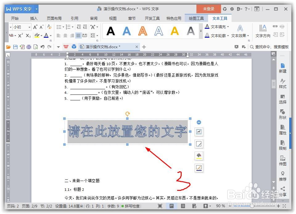 wps word文档怎么插入艺术字