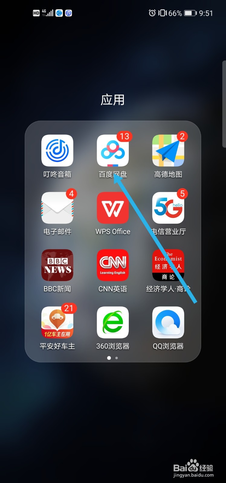 百度网盘怎么创建笔记