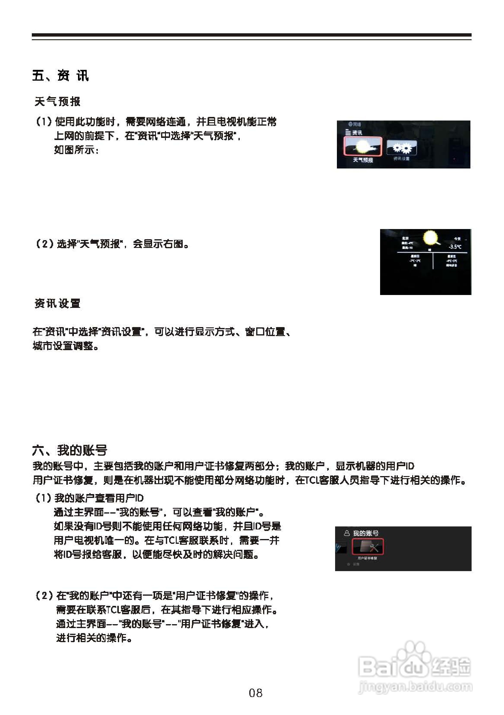 TCL王牌MS28机芯彩电(网络功能)使用说明书