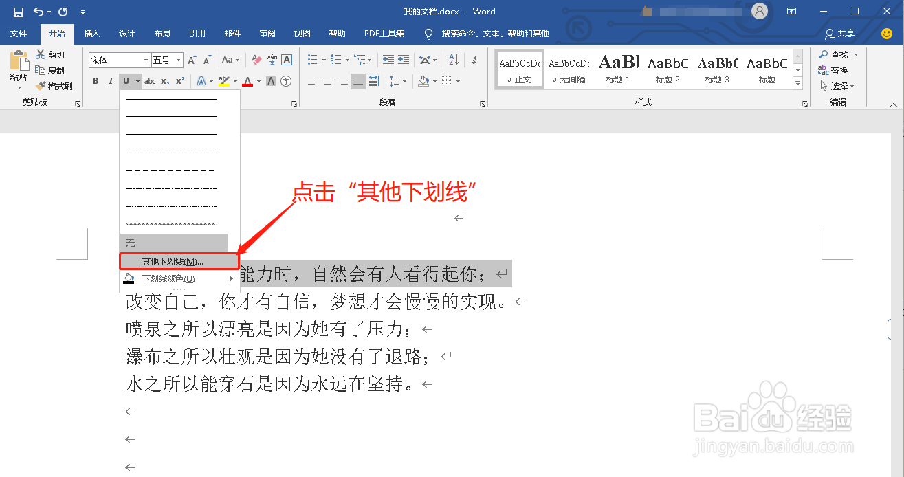 Word中如何输入下划线