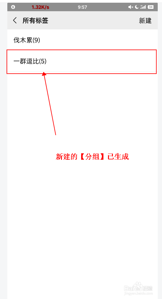 微信如何分组？