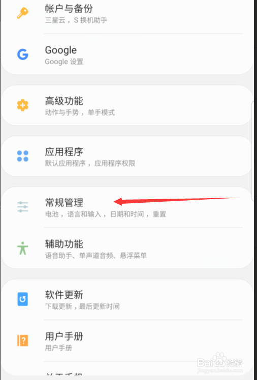 三星S9+手机时间怎么设置