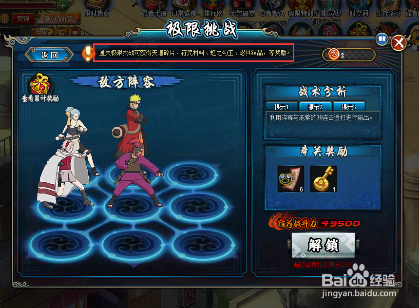 火影忍者极限挑战攻略