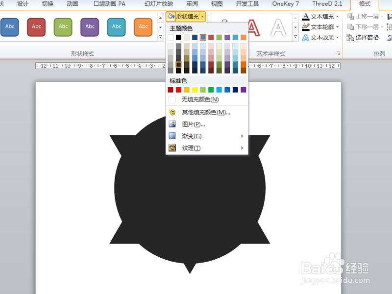 如何利用ppt制作组合形状