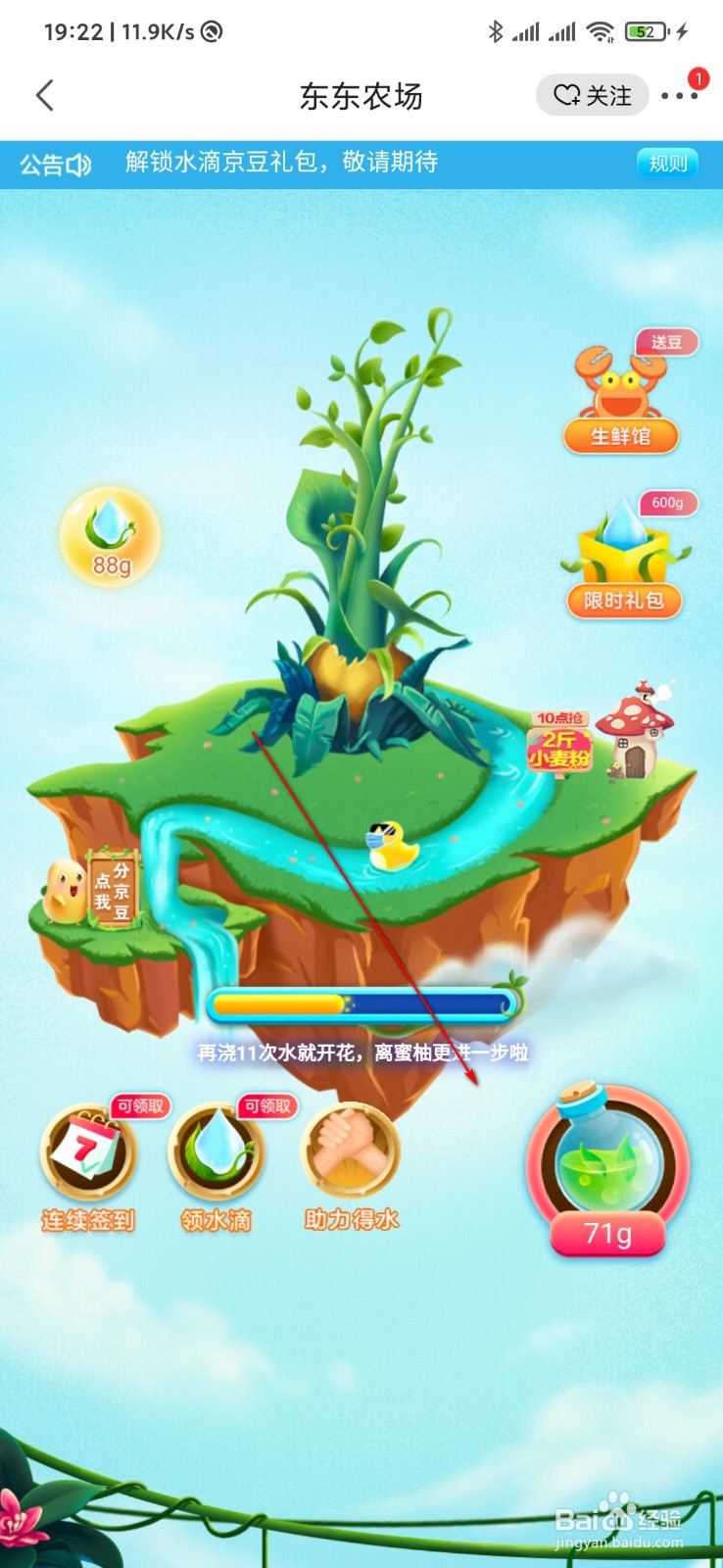 京东怎么免费领水果