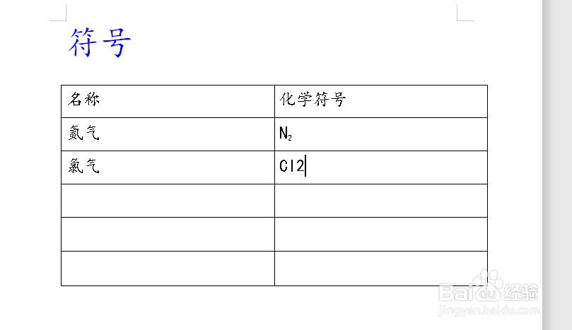 在Word中如何输入氯气的化学符号