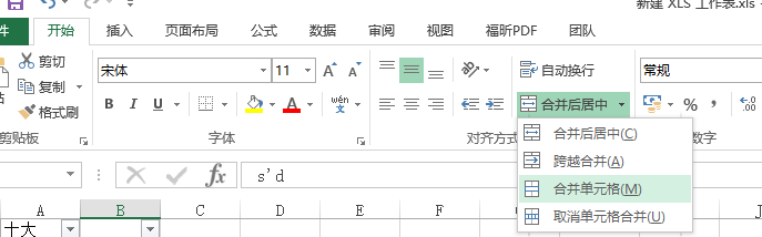 excel必备技能