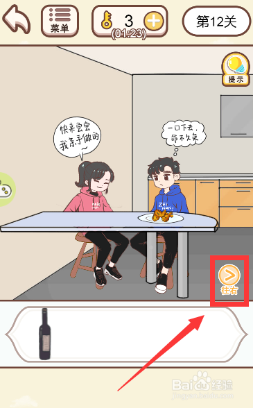 情侣求生欲游戏中如何将女友支开