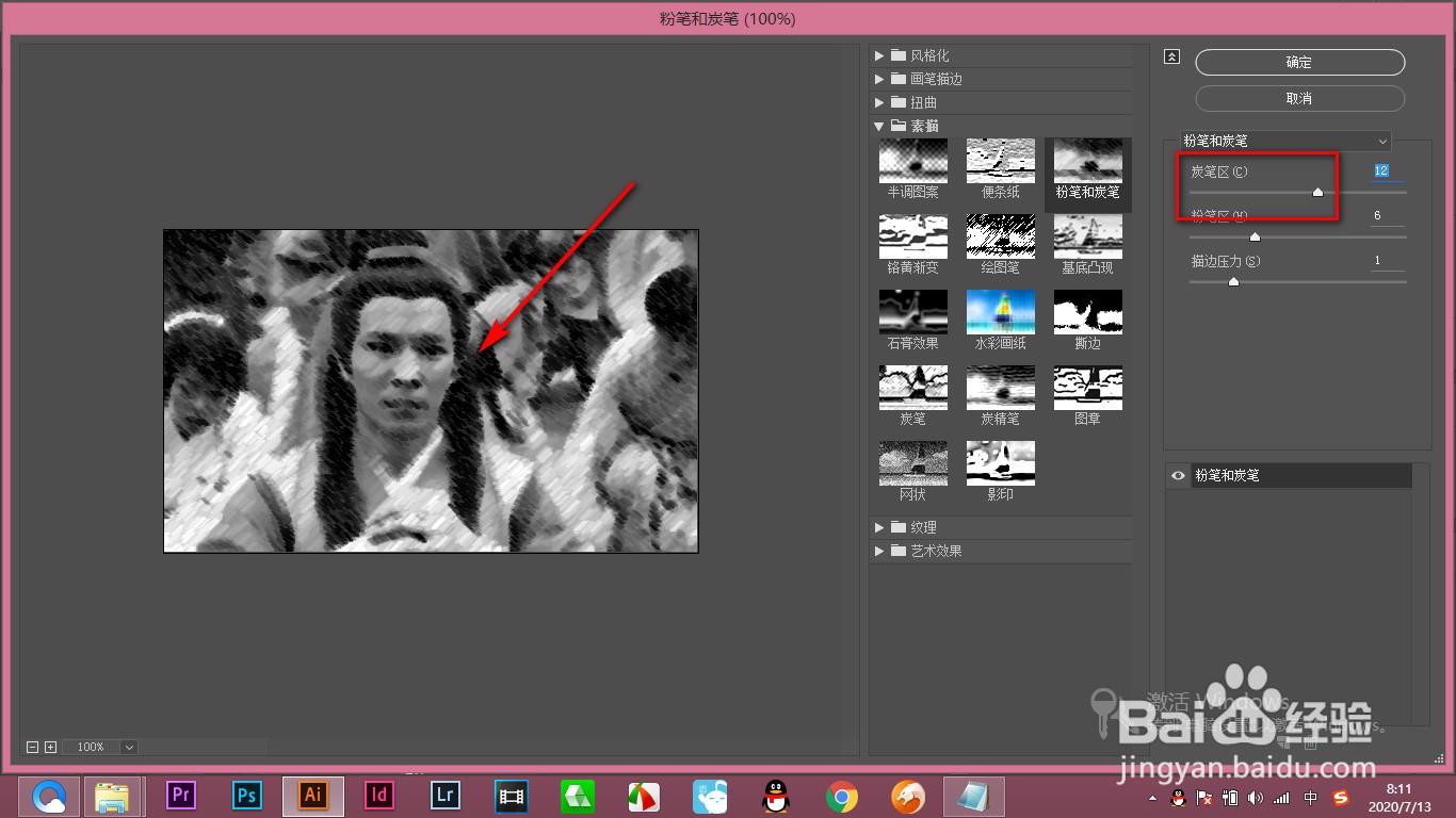 AI效果画廊里的“粉笔和炭笔”效果如何制作？