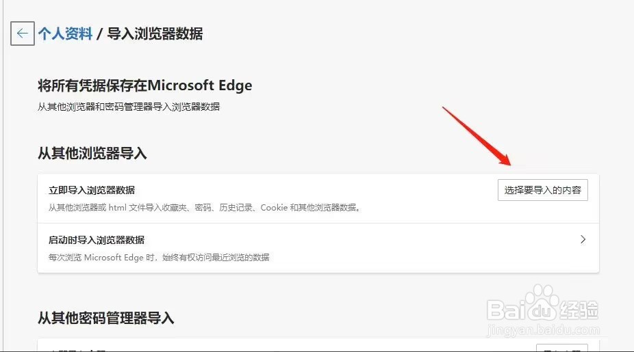 Edge怎么导入IE数据？