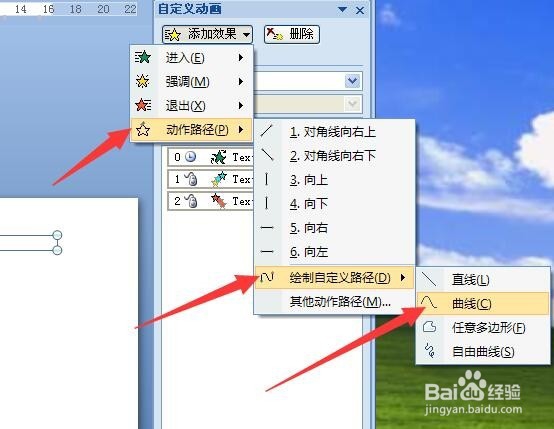 PPT中怎样设置动画