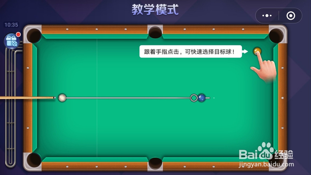 如何用手机玩桌球