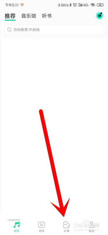 QQ音乐怎么发送扑通动态？