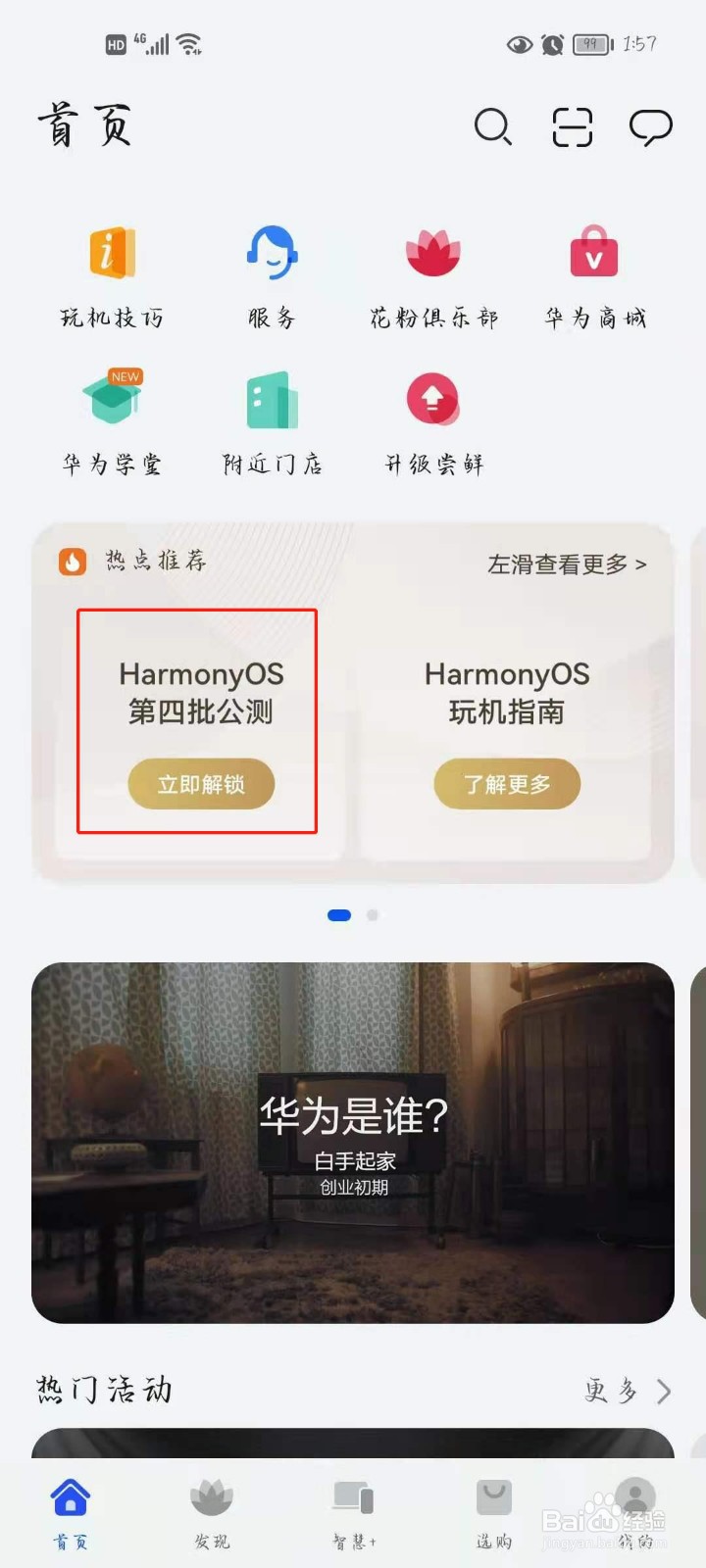 怎么安装华为鸿蒙系统
