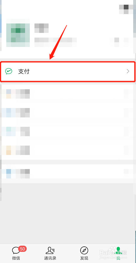 如何注销微信支付