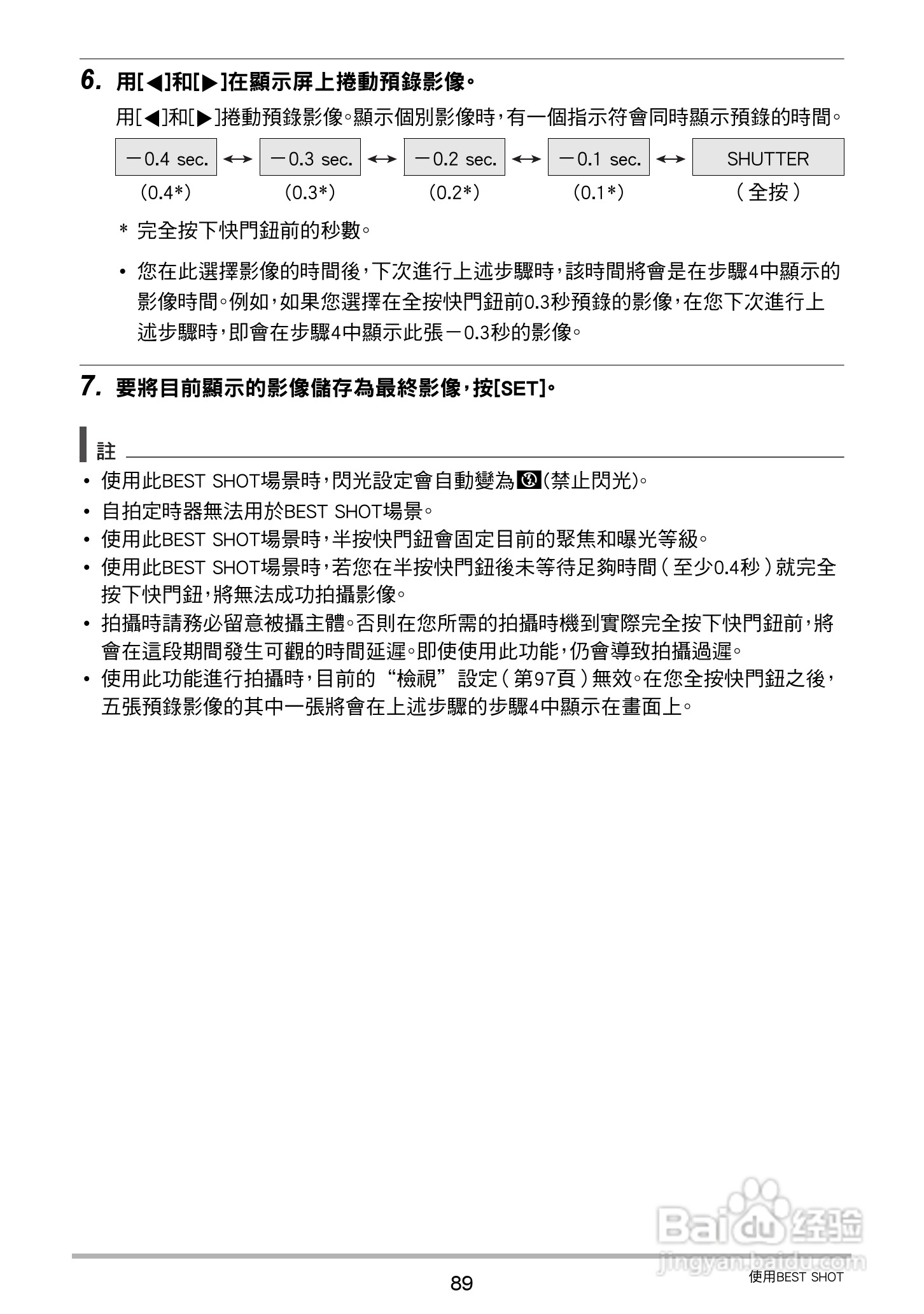 卡西欧EX-ZR20数码相机使用说明书:[9]
