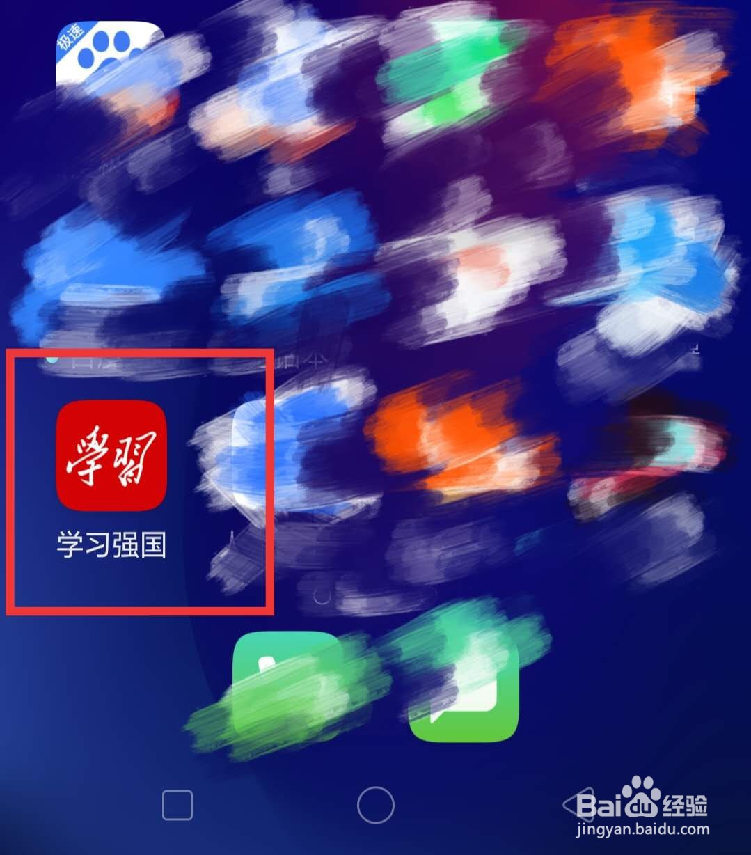 怎么在学习强国上听音乐