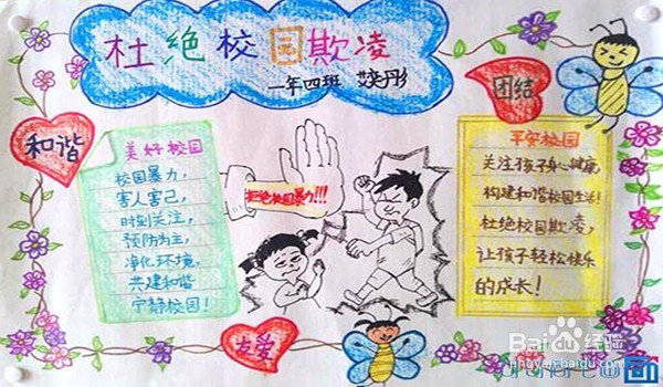 在校园里遭遇欺凌怎么办
