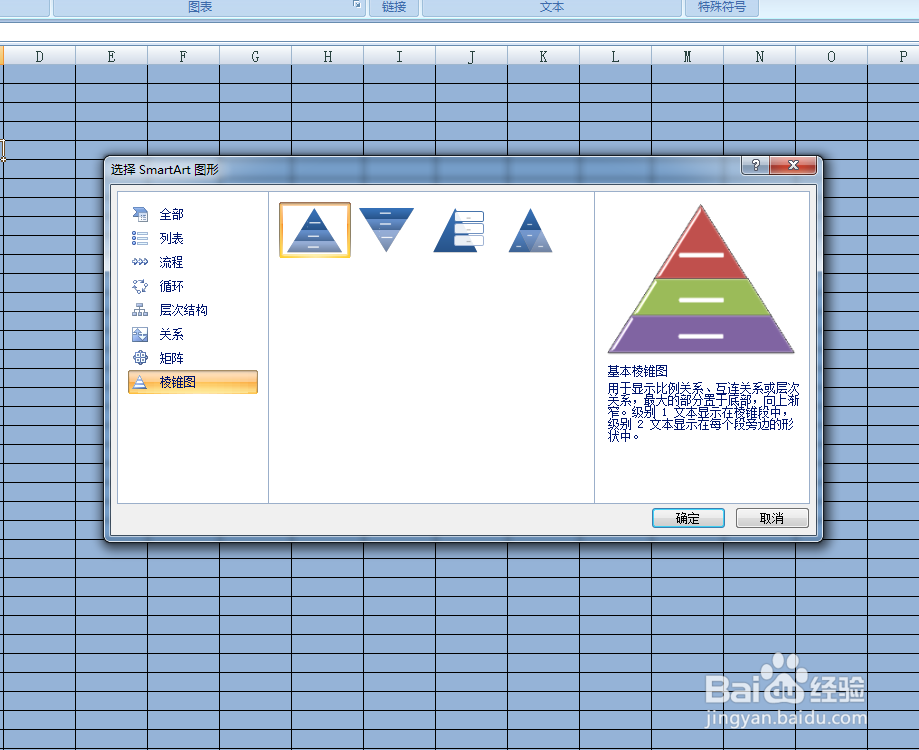 如何为excel表格添加棱锥图