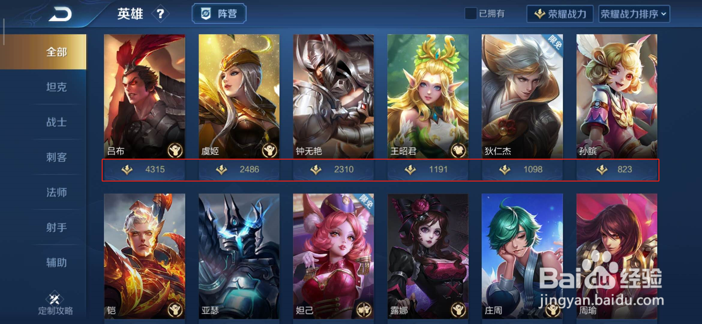 王者荣耀怎么查询所有英雄的战力值